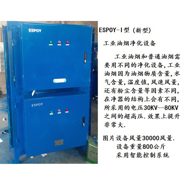 忻州新型高效工业油烟净化器